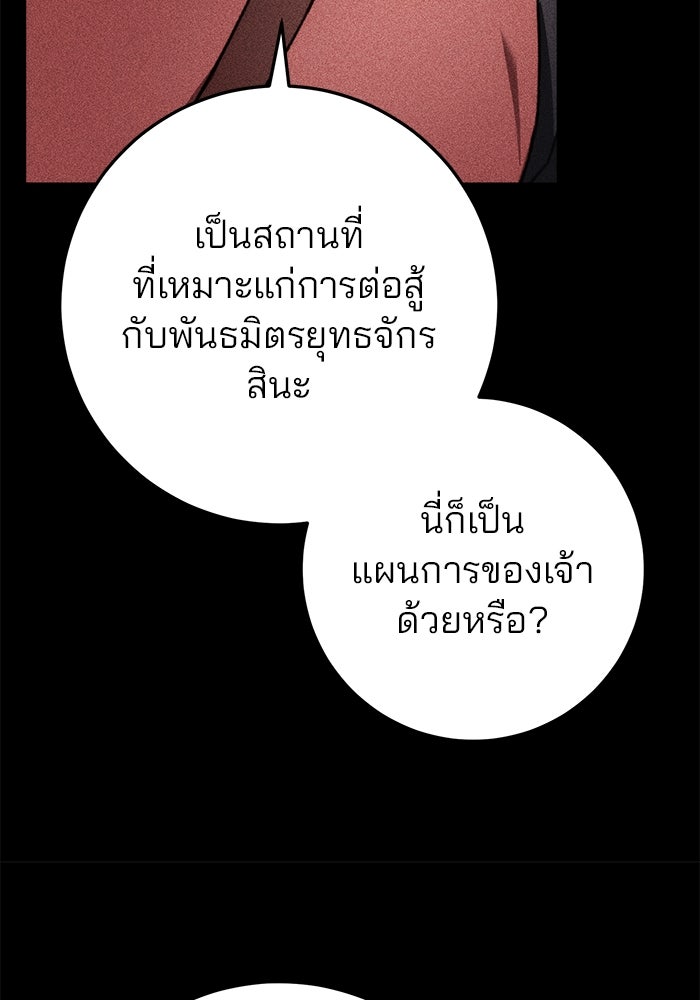 ดาบแห่งจักรพรรดิ - หน้า 89
