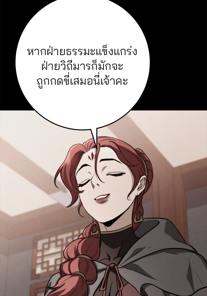 ดาบแห่งจักรพรรดิ - หน้า 90