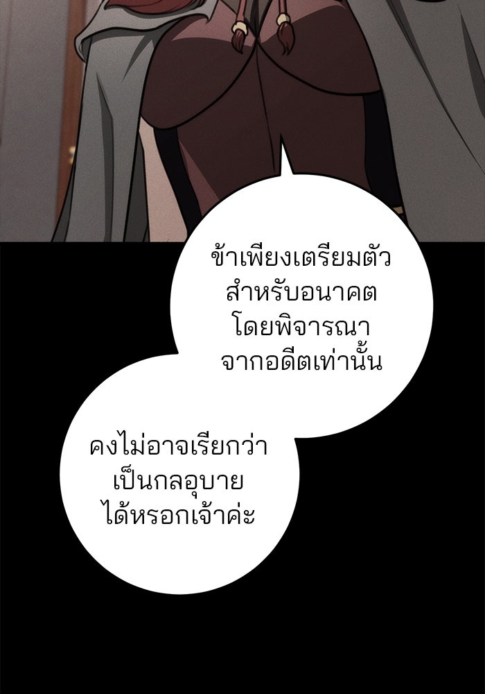 ดาบแห่งจักรพรรดิ - หน้า 91