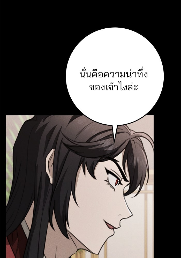 ดาบแห่งจักรพรรดิ - หน้า 92