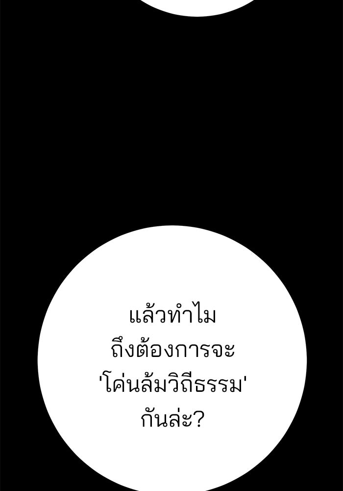 ดาบแห่งจักรพรรดิ - หน้า 94