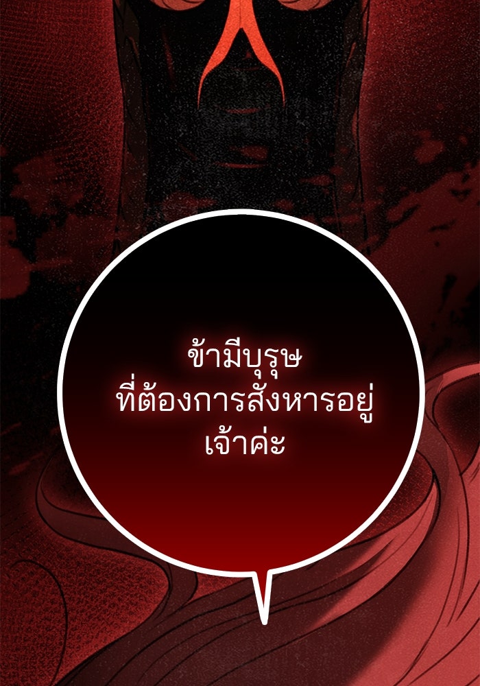 ดาบแห่งจักรพรรดิ - หน้า 98