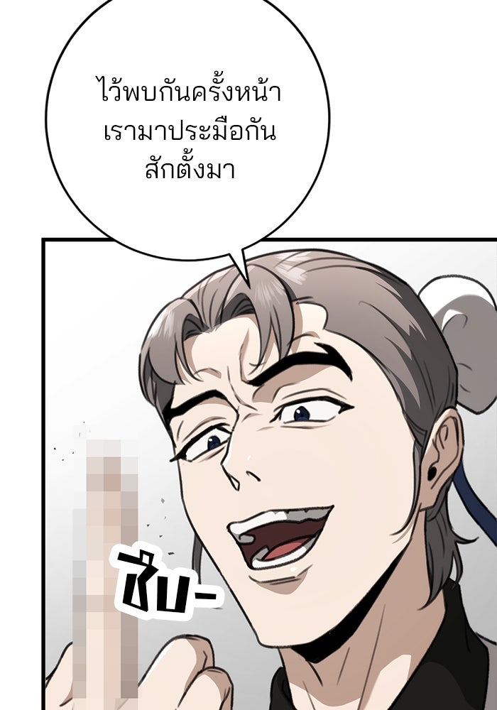 ดาบแห่งจักรพรรดิ - หน้า 100