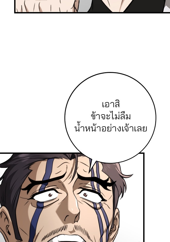 ดาบแห่งจักรพรรดิ - หน้า 101