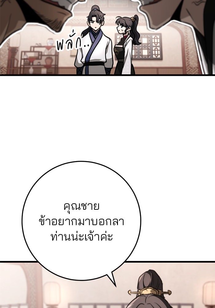 ดาบแห่งจักรพรรดิ - หน้า 103