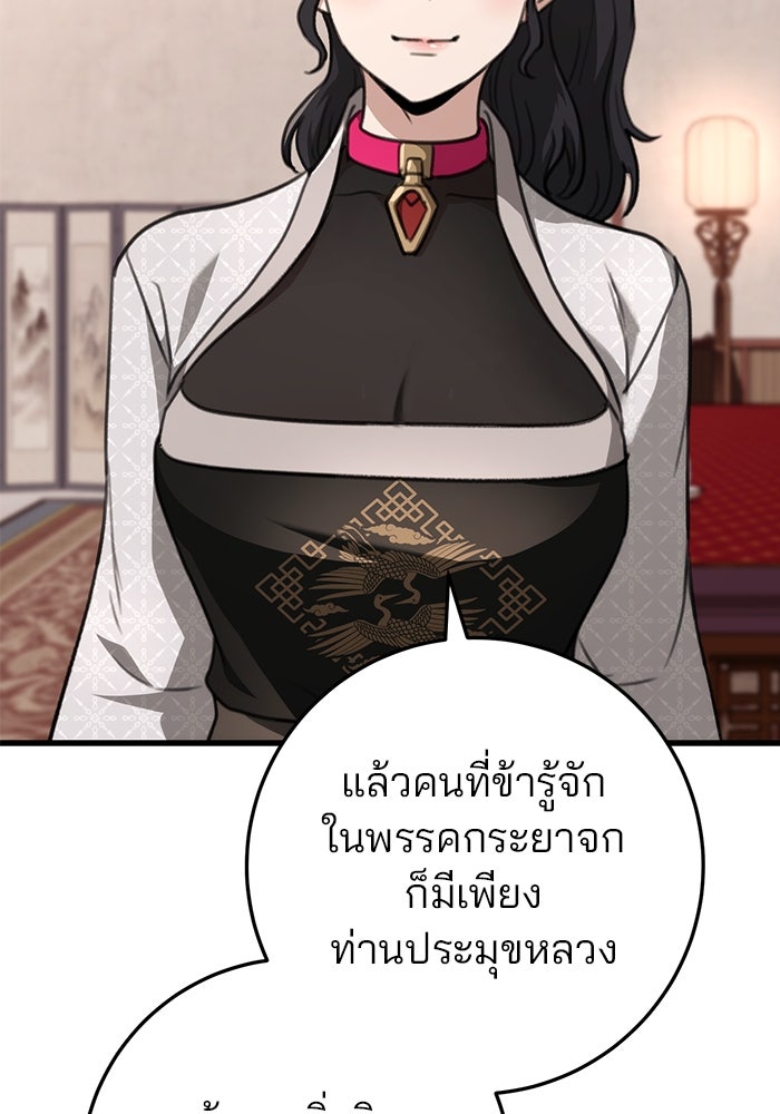 ดาบแห่งจักรพรรดิ - หน้า 110