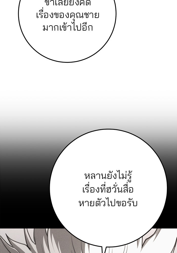 ดาบแห่งจักรพรรดิ - หน้า 111