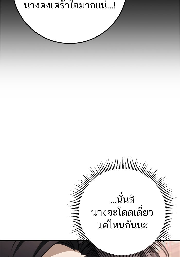 ดาบแห่งจักรพรรดิ - หน้า 113