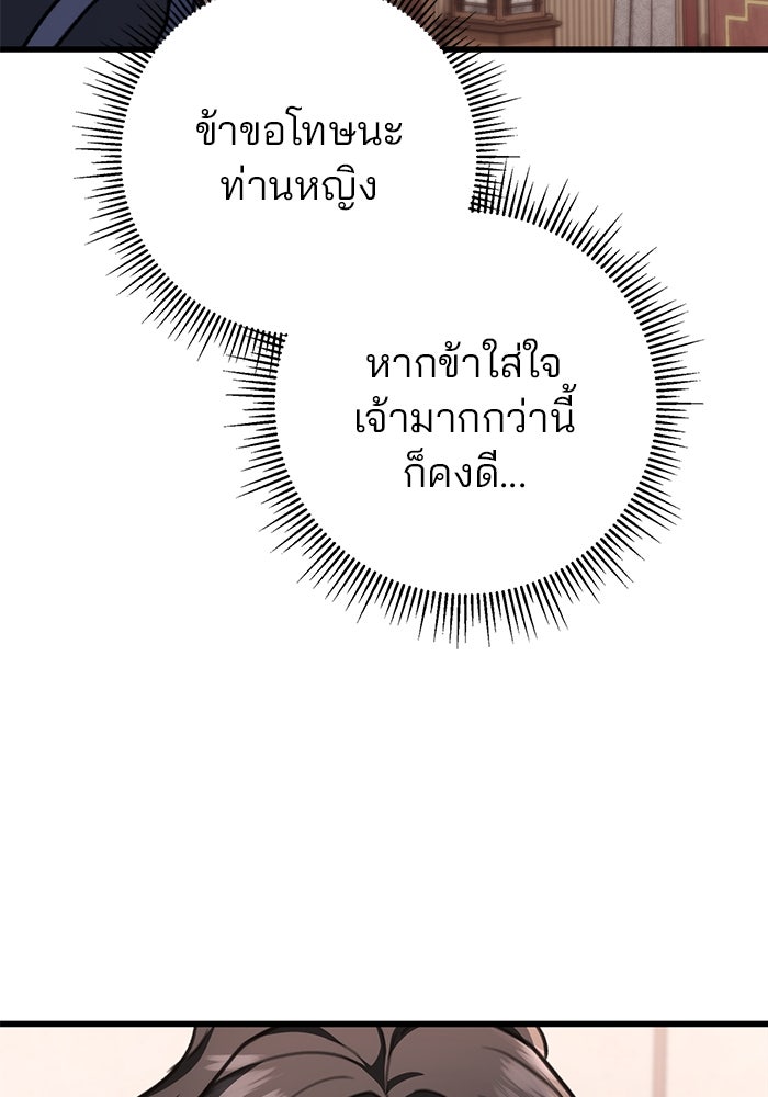 ดาบแห่งจักรพรรดิ - หน้า 115