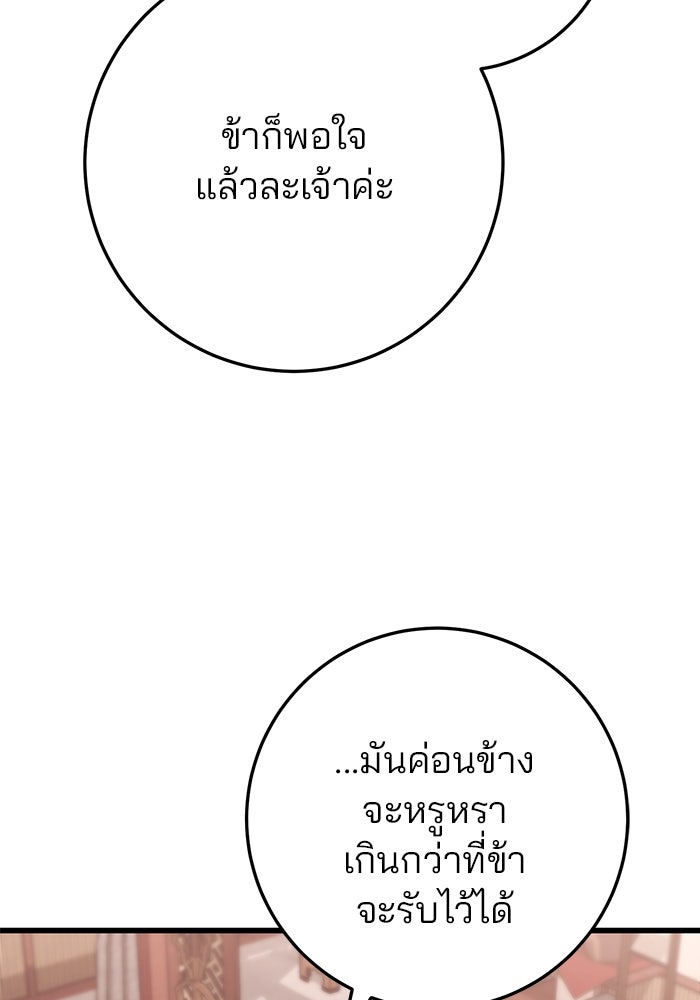 ดาบแห่งจักรพรรดิ - หน้า 119