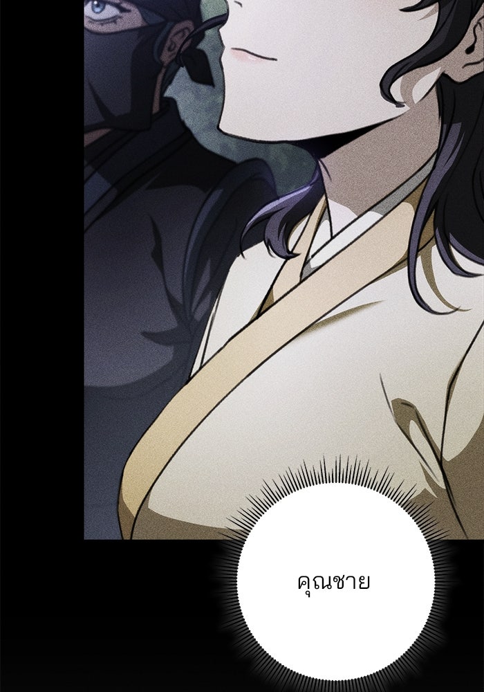 ดาบแห่งจักรพรรดิ - หน้า 12