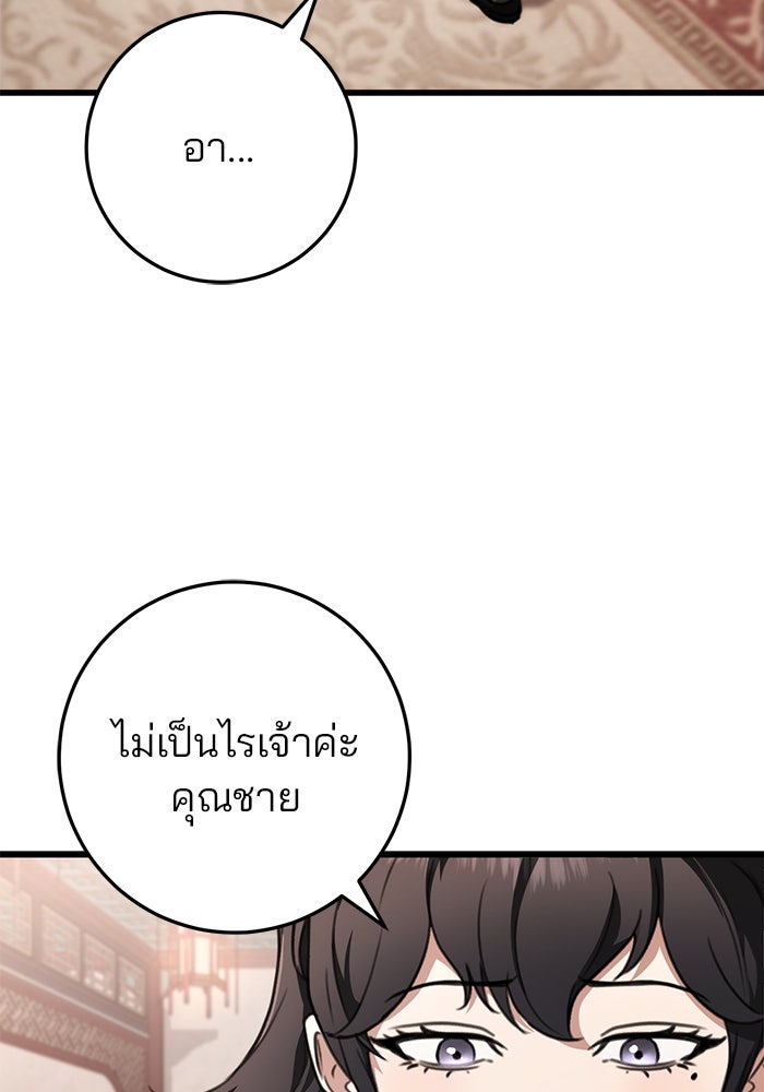 ดาบแห่งจักรพรรดิ - หน้า 121