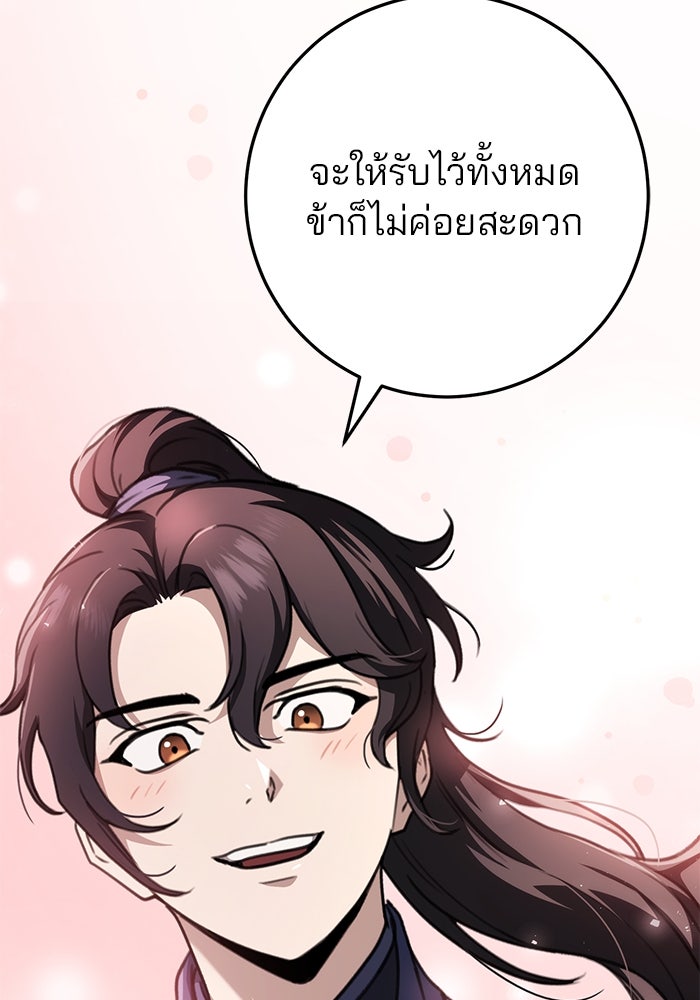 ดาบแห่งจักรพรรดิ - หน้า 124