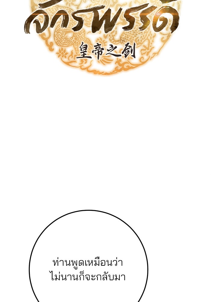 ดาบแห่งจักรพรรดิ - หน้า 14