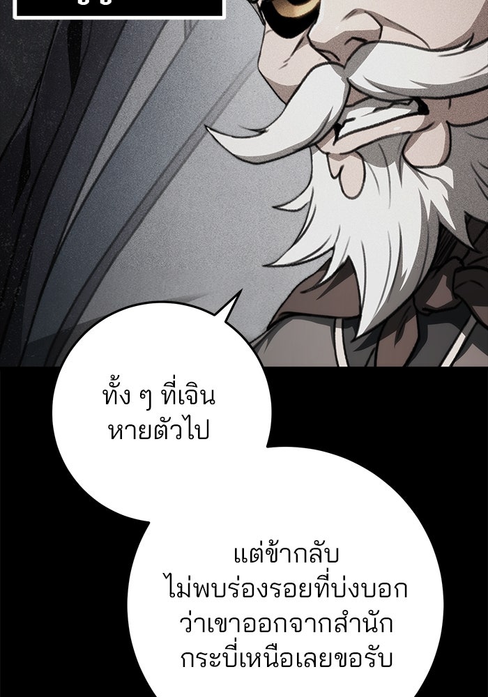 ดาบแห่งจักรพรรดิ - หน้า 140