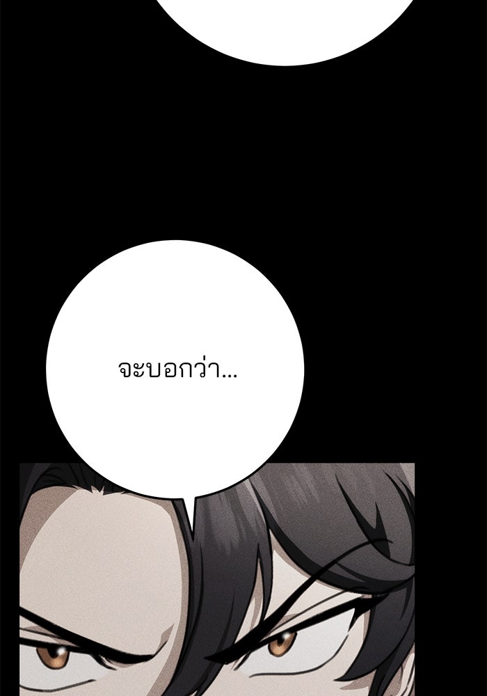 ดาบแห่งจักรพรรดิ - หน้า 141