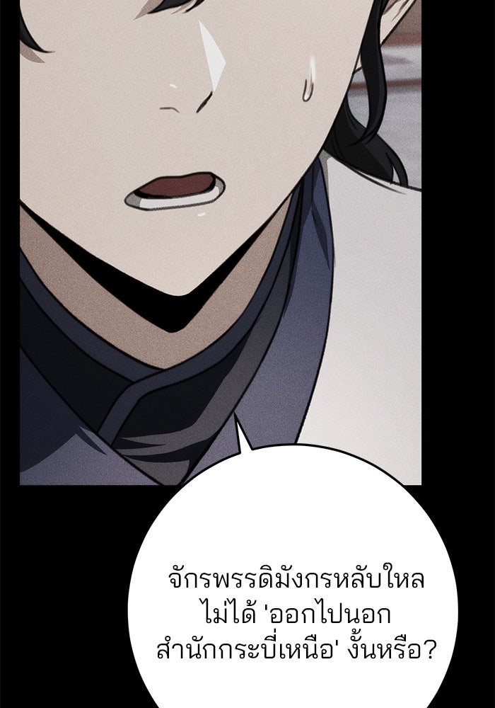 ดาบแห่งจักรพรรดิ - หน้า 142