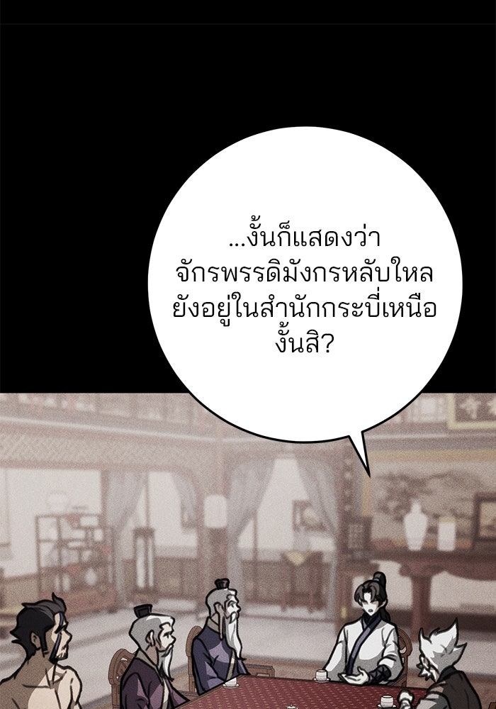 ดาบแห่งจักรพรรดิ - หน้า 145