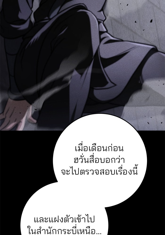ดาบแห่งจักรพรรดิ - หน้า 148
