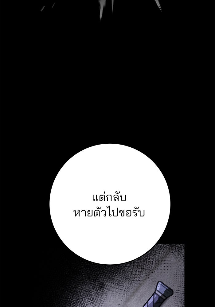 ดาบแห่งจักรพรรดิ - หน้า 150