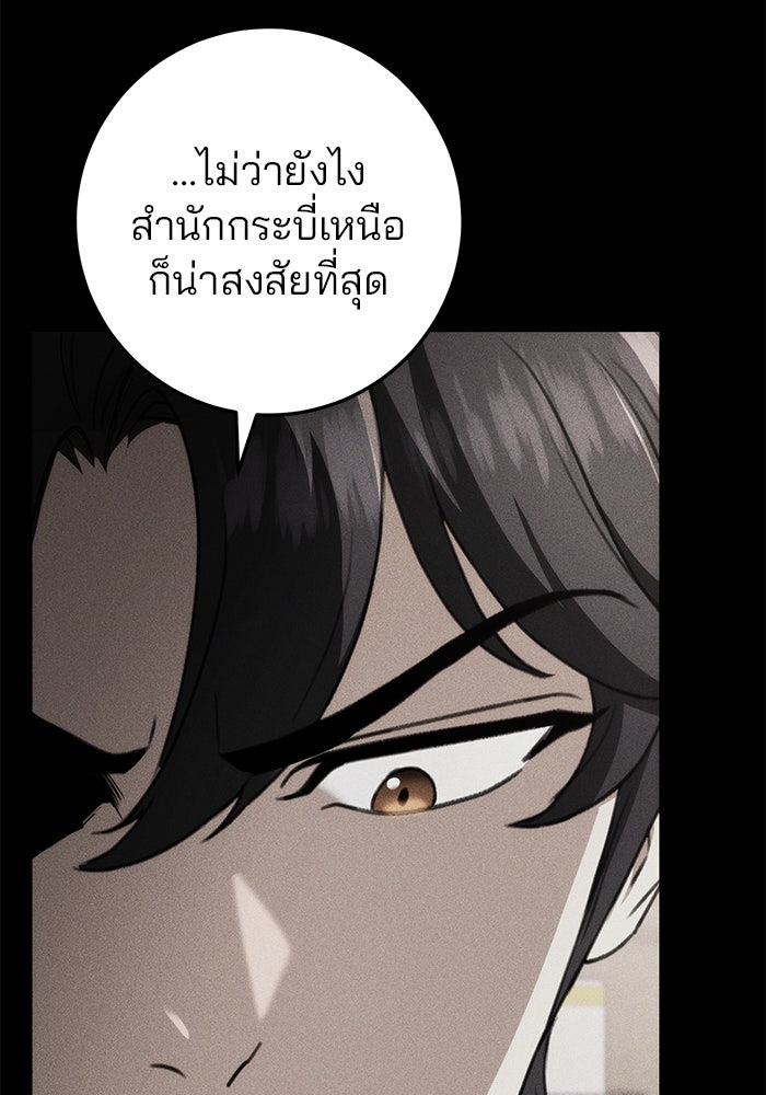 ดาบแห่งจักรพรรดิ - หน้า 152