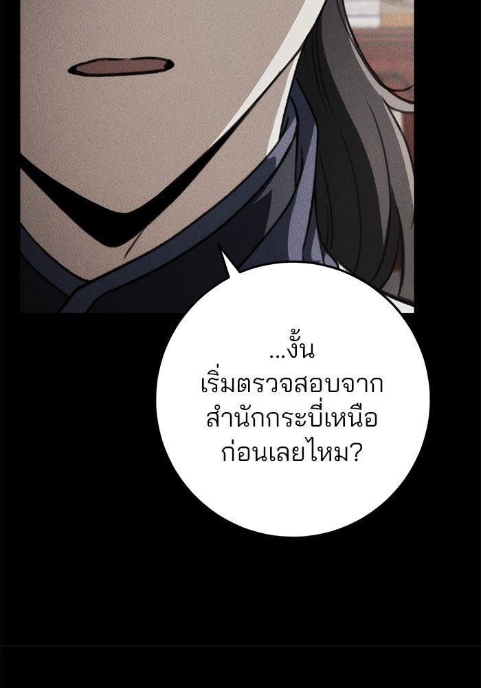 ดาบแห่งจักรพรรดิ - หน้า 153