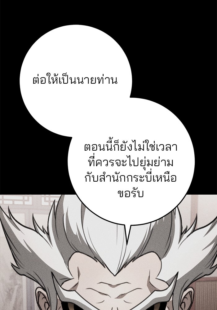 ดาบแห่งจักรพรรดิ - หน้า 154
