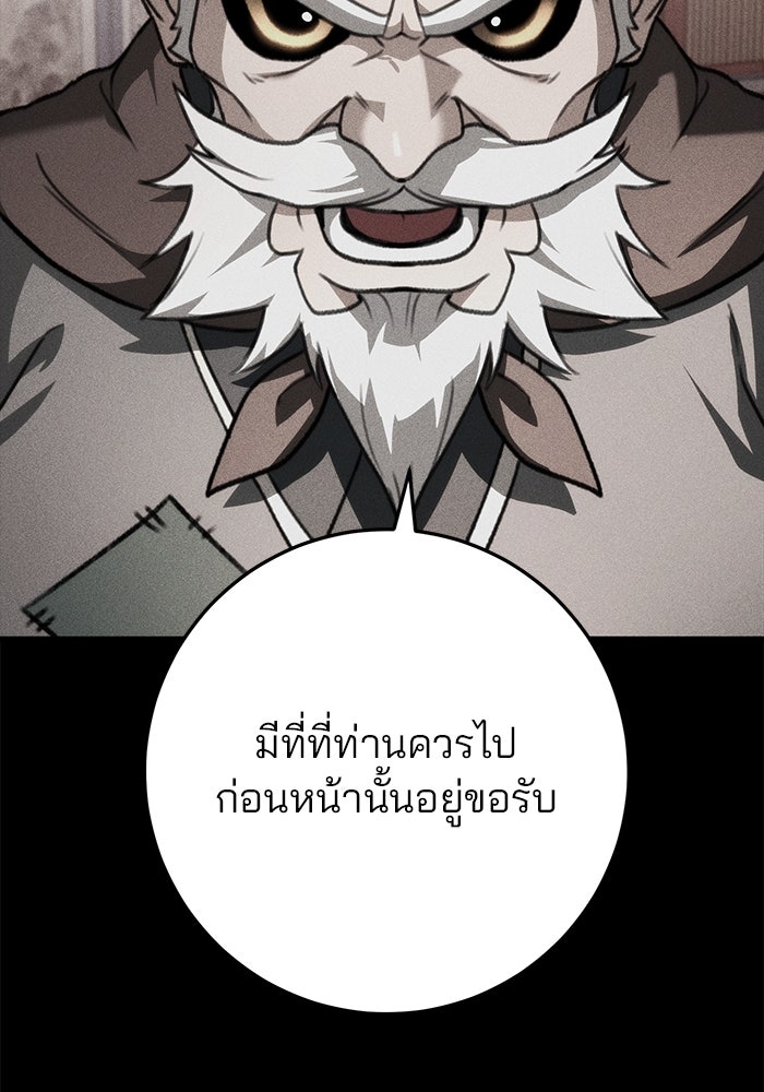 ดาบแห่งจักรพรรดิ - หน้า 155
