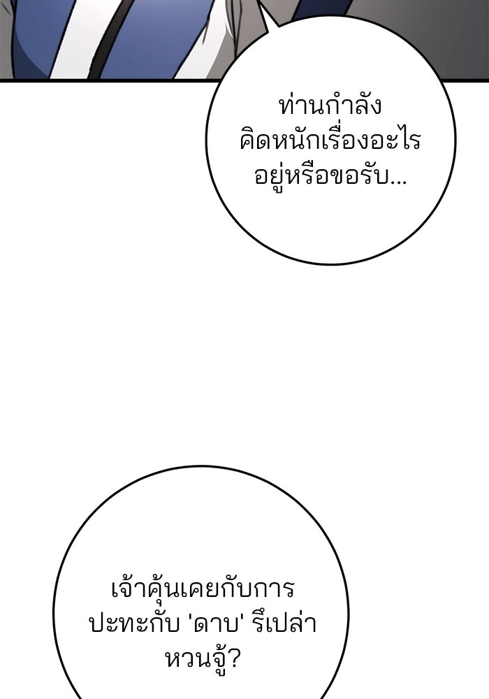 ดาบแห่งจักรพรรดิ - หน้า 159