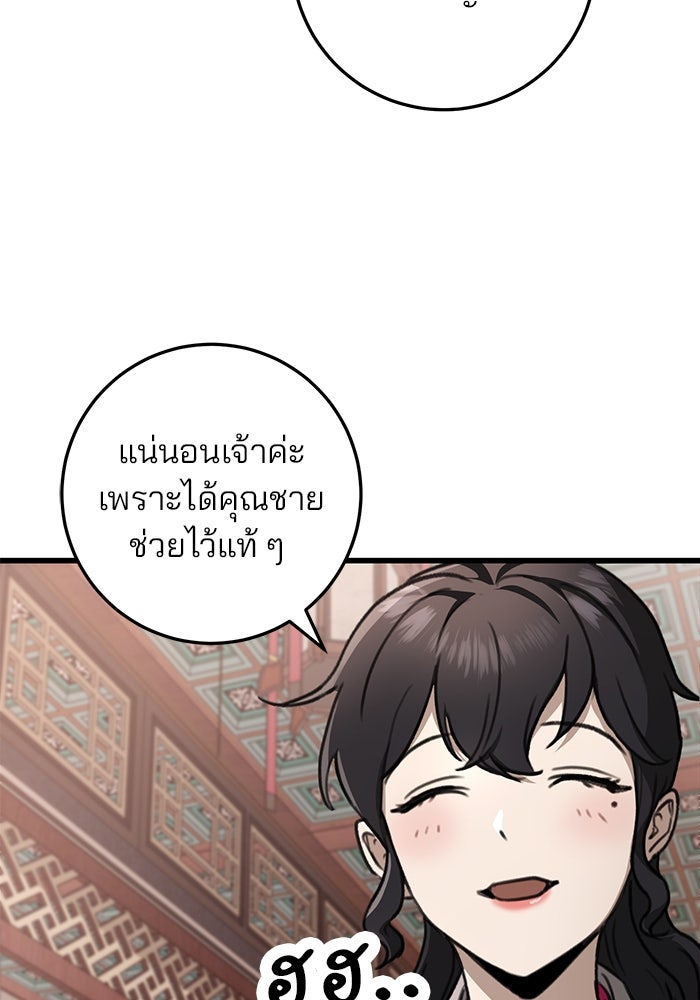 ดาบแห่งจักรพรรดิ - หน้า 18
