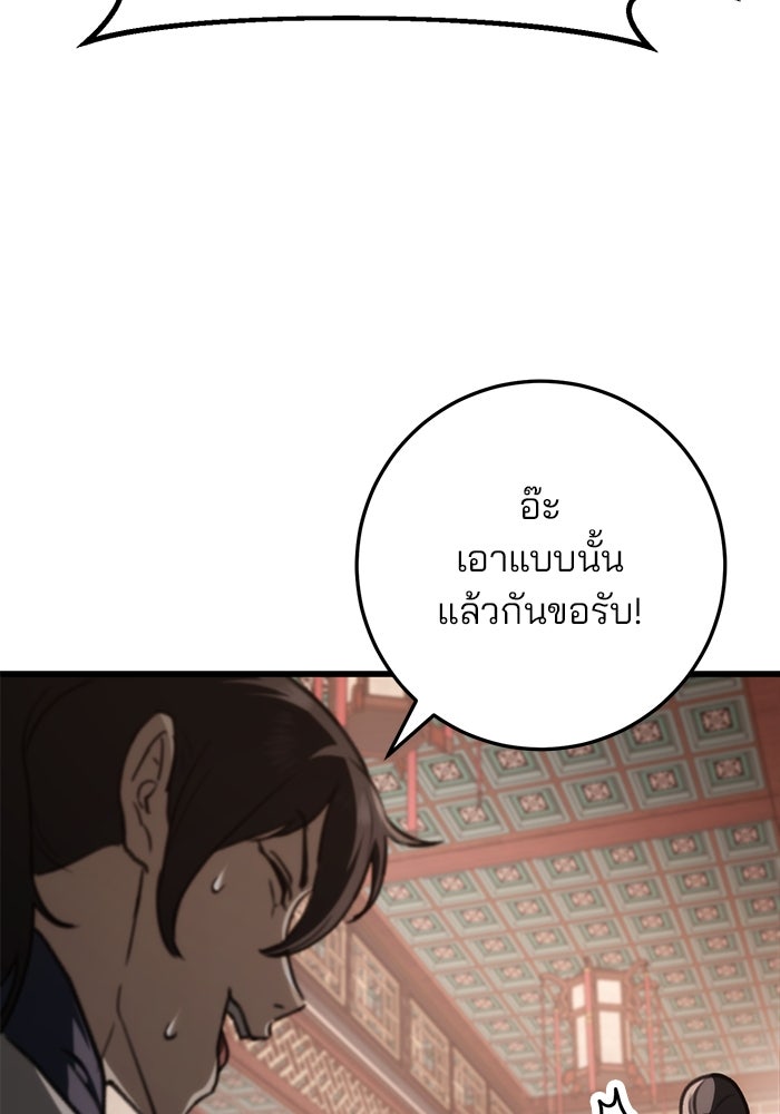 ดาบแห่งจักรพรรดิ - หน้า 22