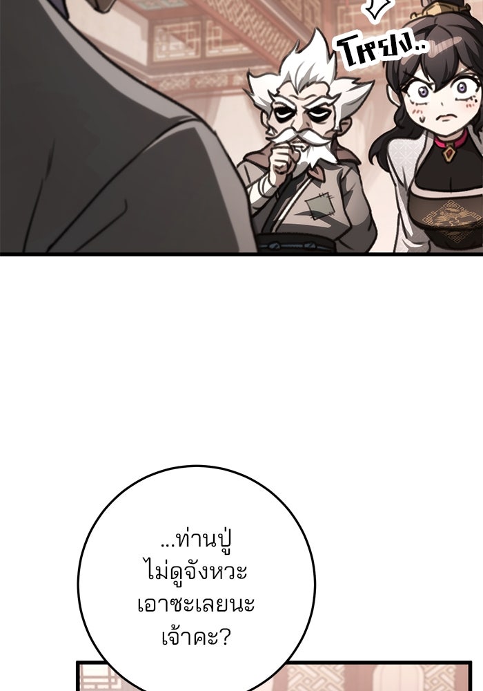 ดาบแห่งจักรพรรดิ - หน้า 23