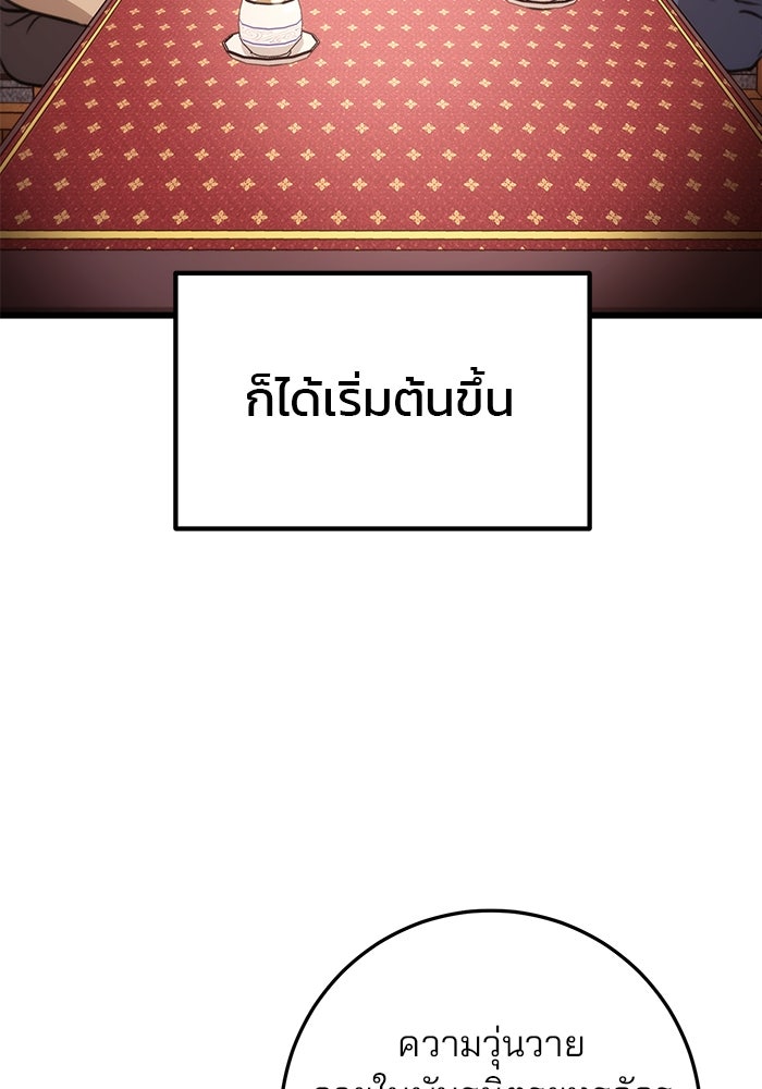 ดาบแห่งจักรพรรดิ - หน้า 27