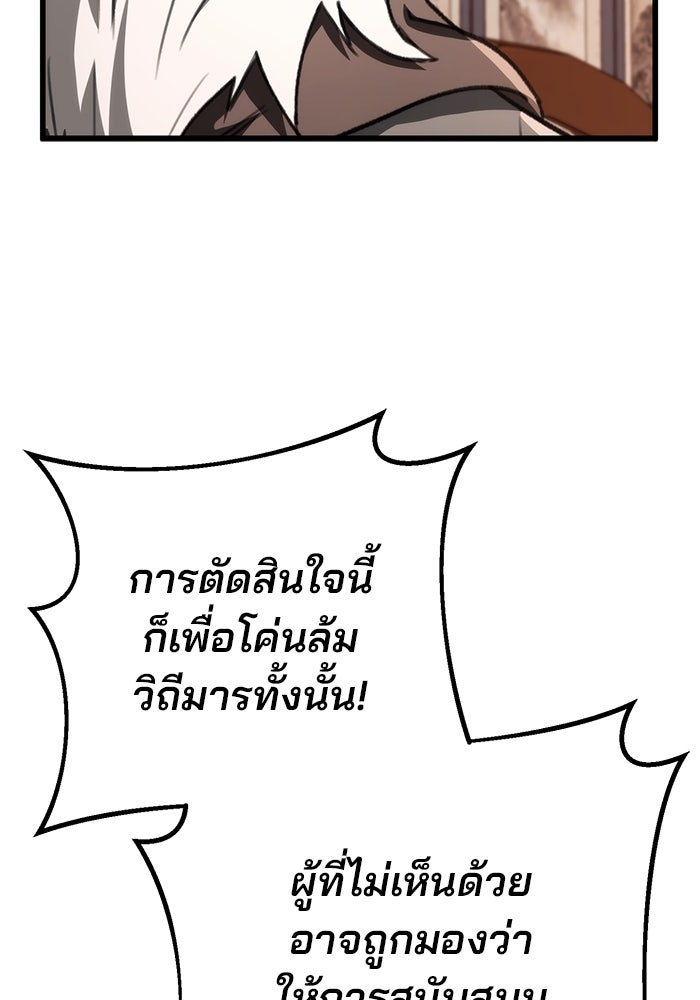 ดาบแห่งจักรพรรดิ - หน้า 29