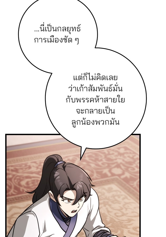 ดาบแห่งจักรพรรดิ - หน้า 32
