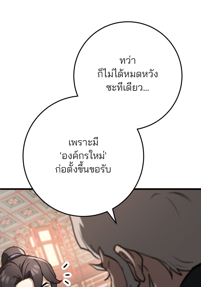 ดาบแห่งจักรพรรดิ - หน้า 34