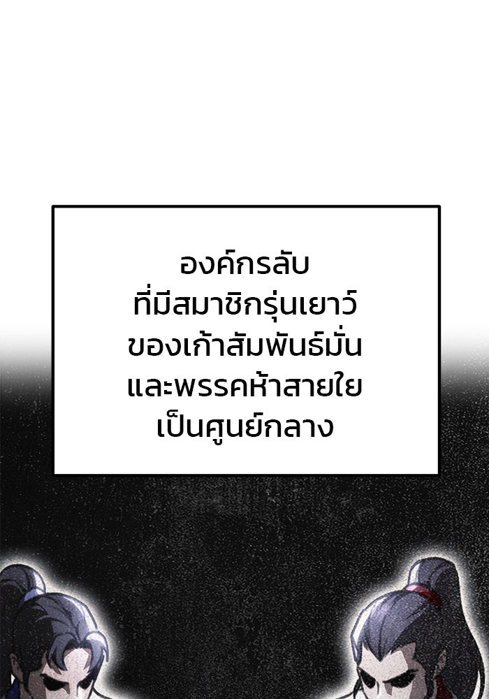 ดาบแห่งจักรพรรดิ - หน้า 36
