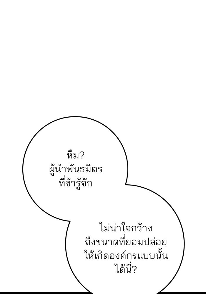 ดาบแห่งจักรพรรดิ - หน้า 40