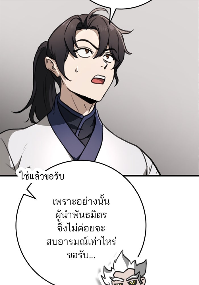 ดาบแห่งจักรพรรดิ - หน้า 41