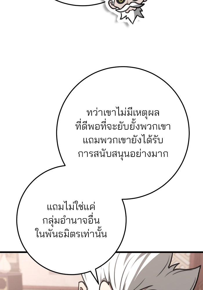 ดาบแห่งจักรพรรดิ - หน้า 42