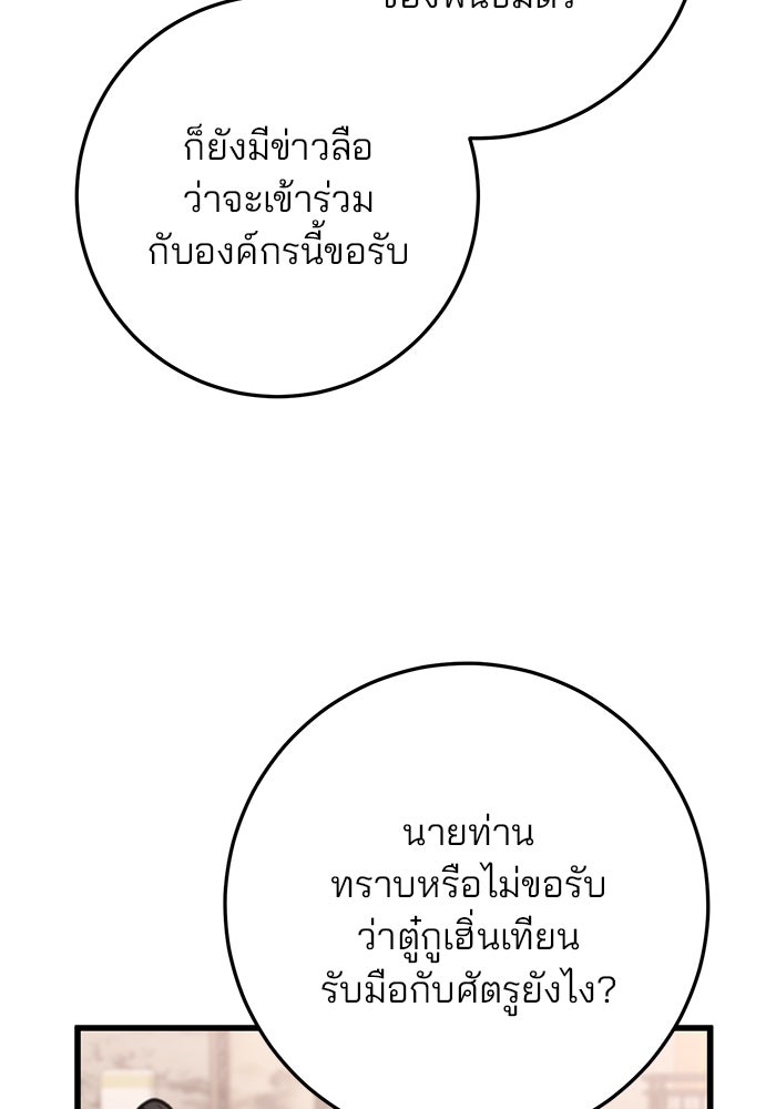 ดาบแห่งจักรพรรดิ - หน้า 44