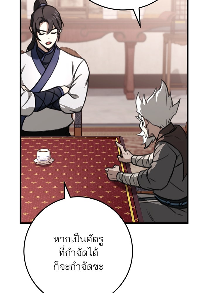 ดาบแห่งจักรพรรดิ - หน้า 45