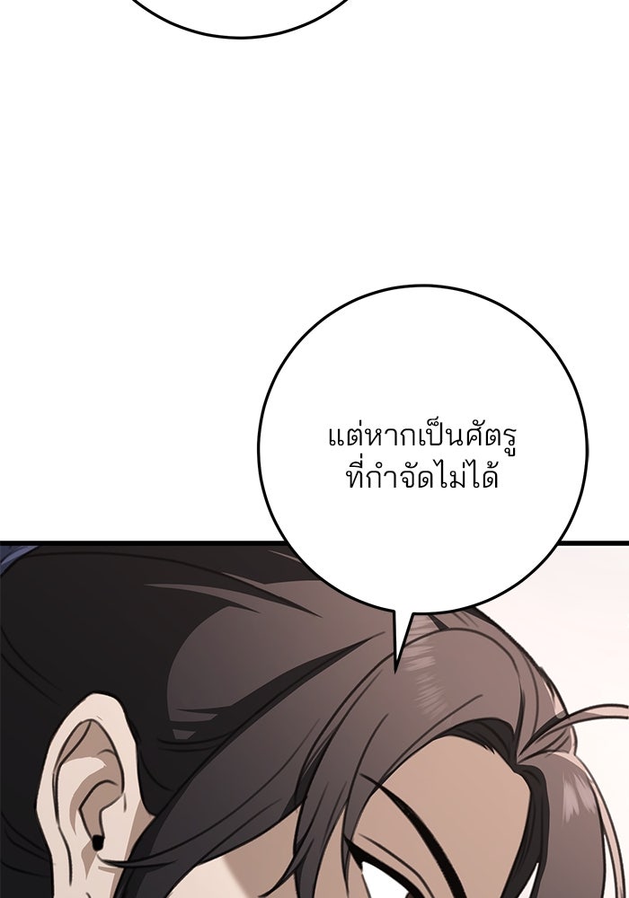 ดาบแห่งจักรพรรดิ - หน้า 46