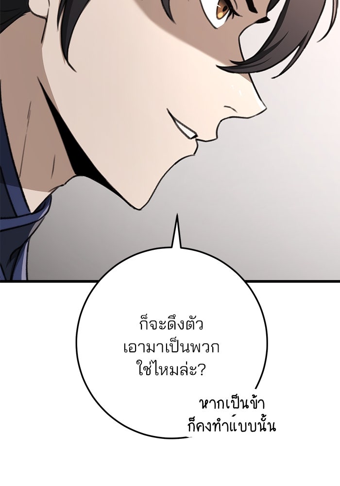 ดาบแห่งจักรพรรดิ - หน้า 47
