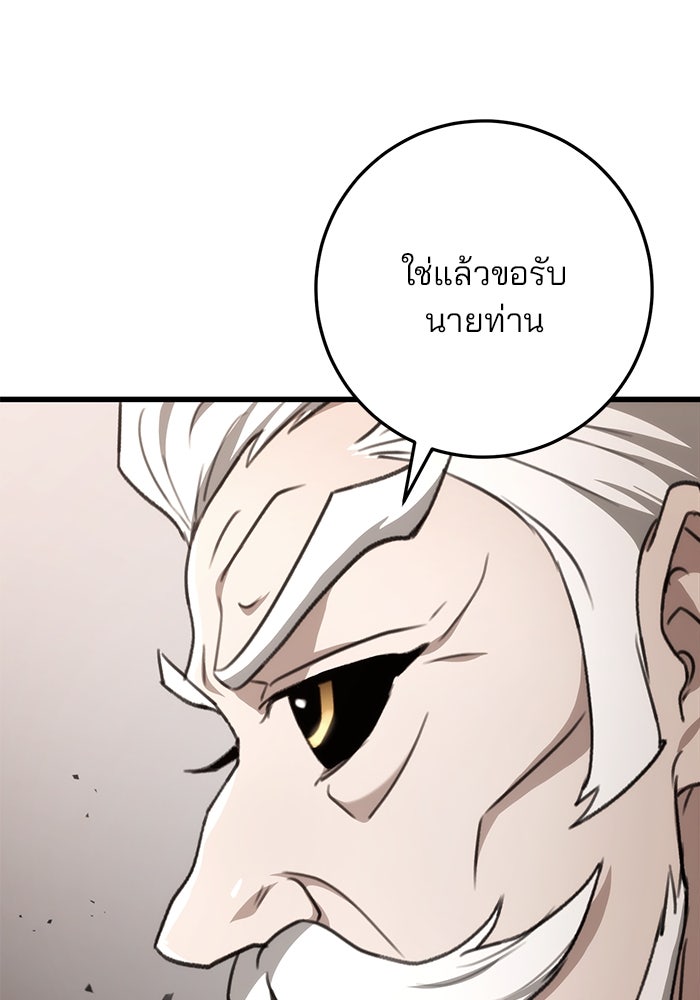 ดาบแห่งจักรพรรดิ - หน้า 48