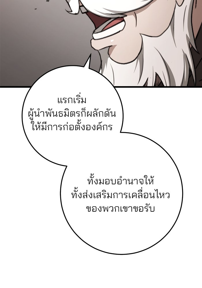 ดาบแห่งจักรพรรดิ - หน้า 49