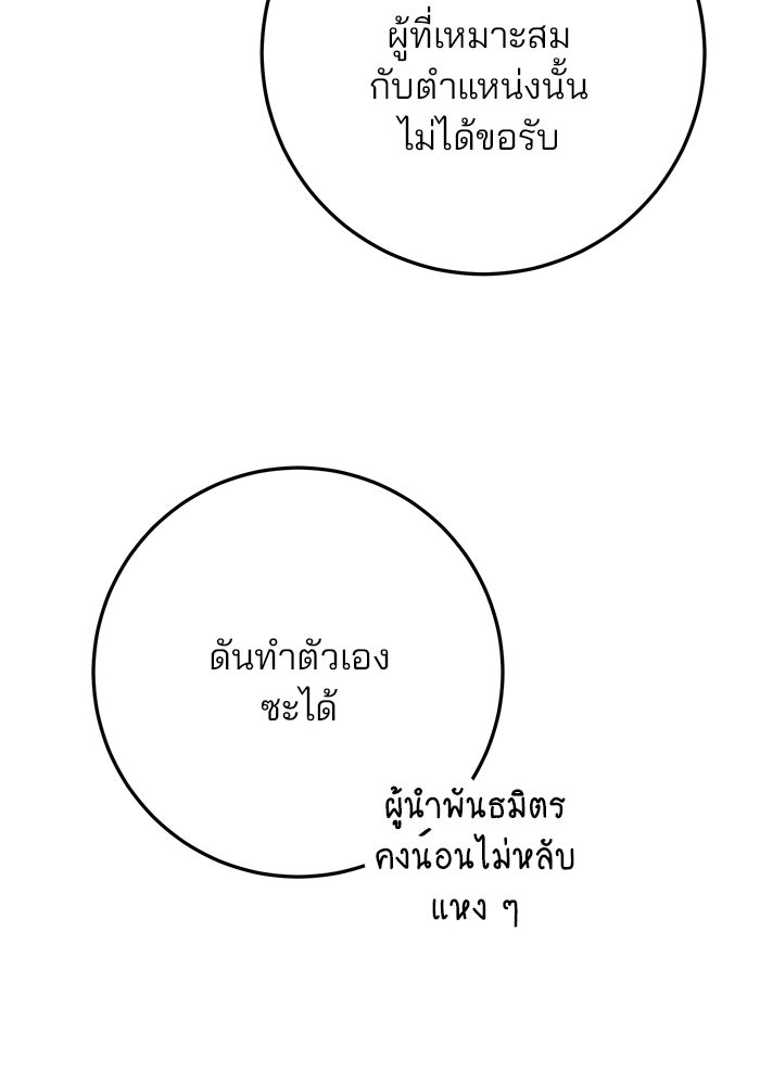 ดาบแห่งจักรพรรดิ - หน้า 52