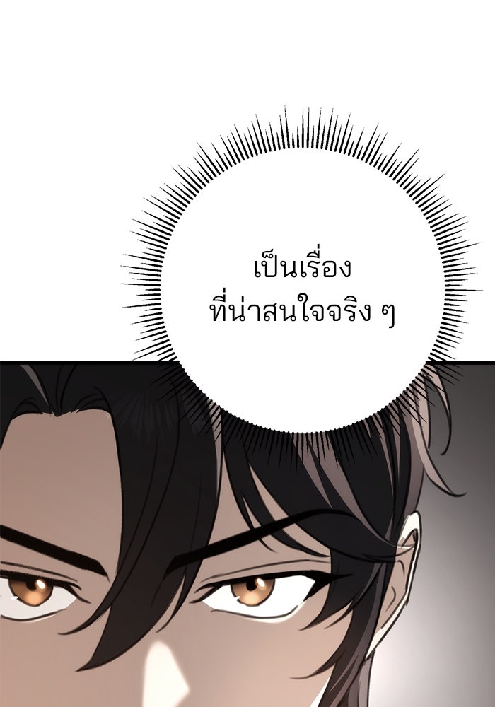 ดาบแห่งจักรพรรดิ - หน้า 53