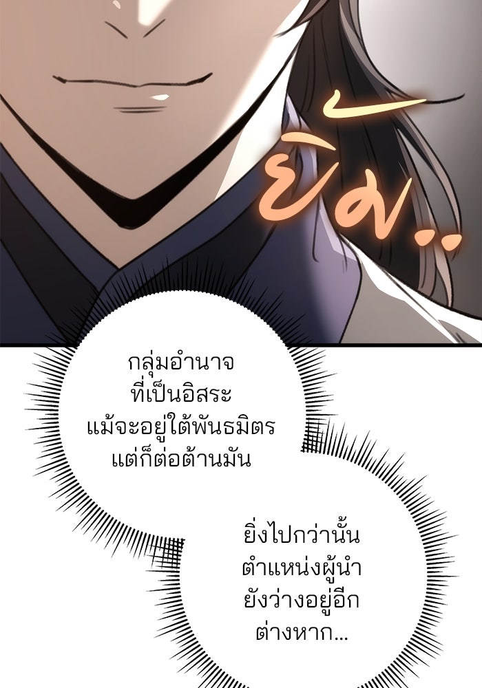 ดาบแห่งจักรพรรดิ - หน้า 54