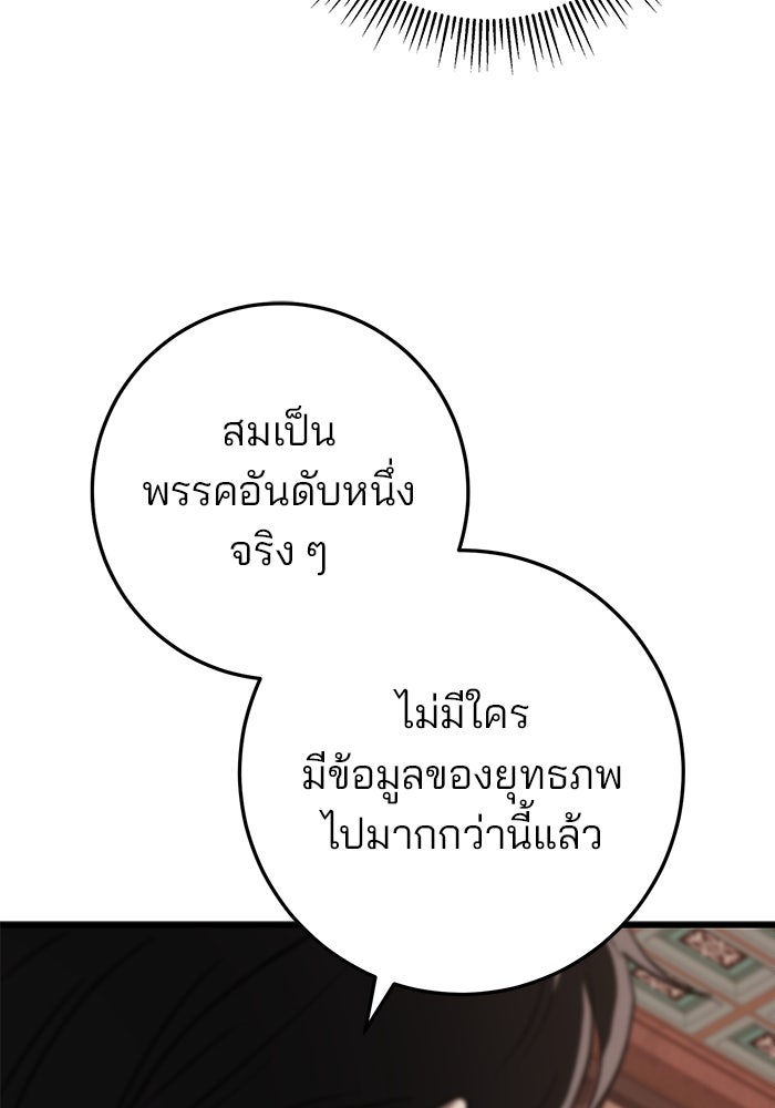 ดาบแห่งจักรพรรดิ - หน้า 55